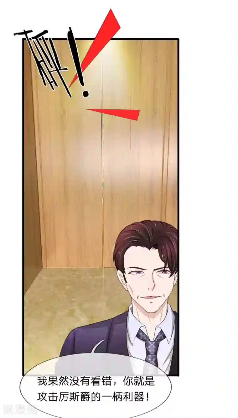 宠你入骨：这豪门，我不嫁了第109话 拿好合同滚出去