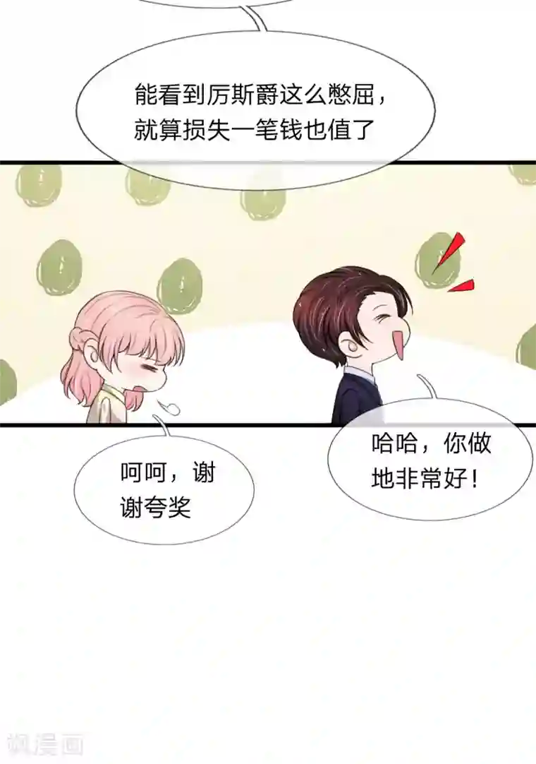 宠你入骨：这豪门，我不嫁了第109话 拿好合同滚出去