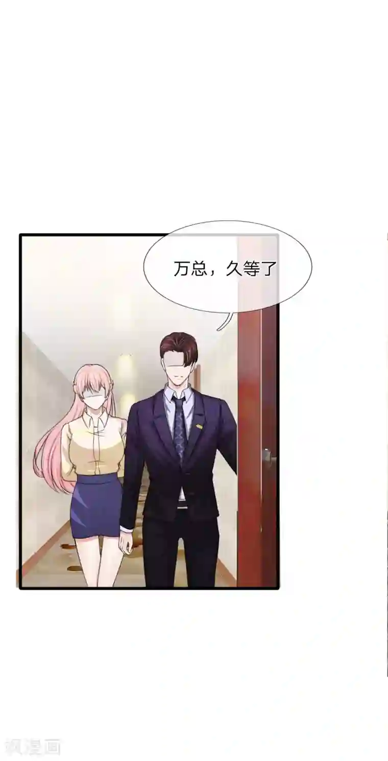 宠你入骨：这豪门，我不嫁了第110话 老狐狸果然没安好心