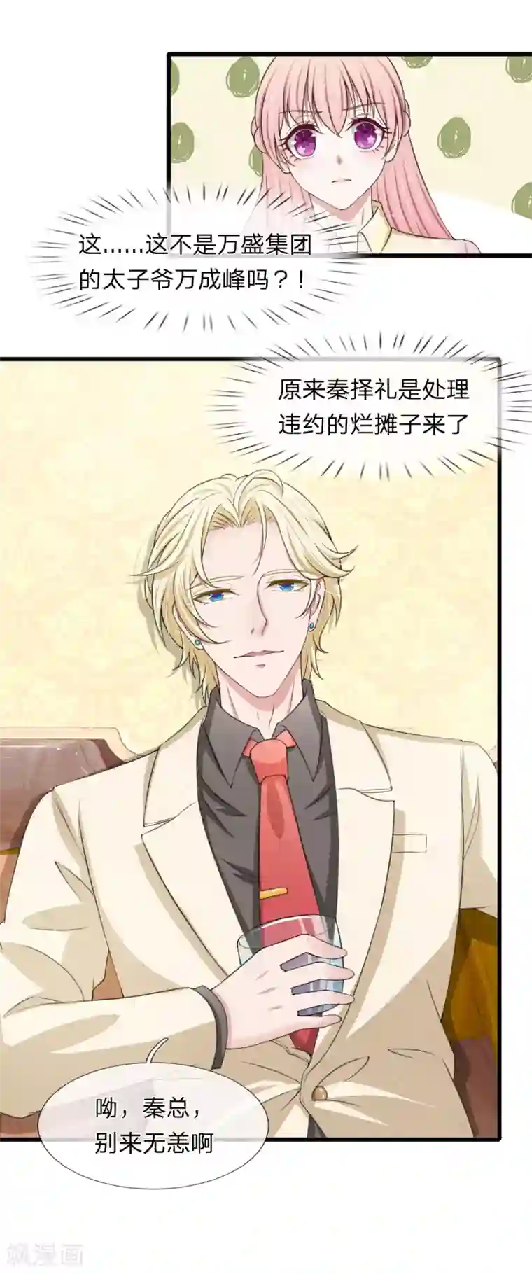 宠你入骨：这豪门，我不嫁了第110话 老狐狸果然没安好心