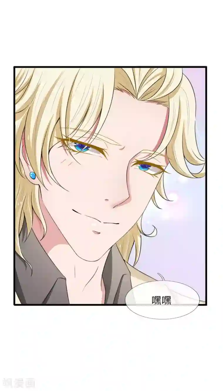 宠你入骨：这豪门，我不嫁了第110话 老狐狸果然没安好心