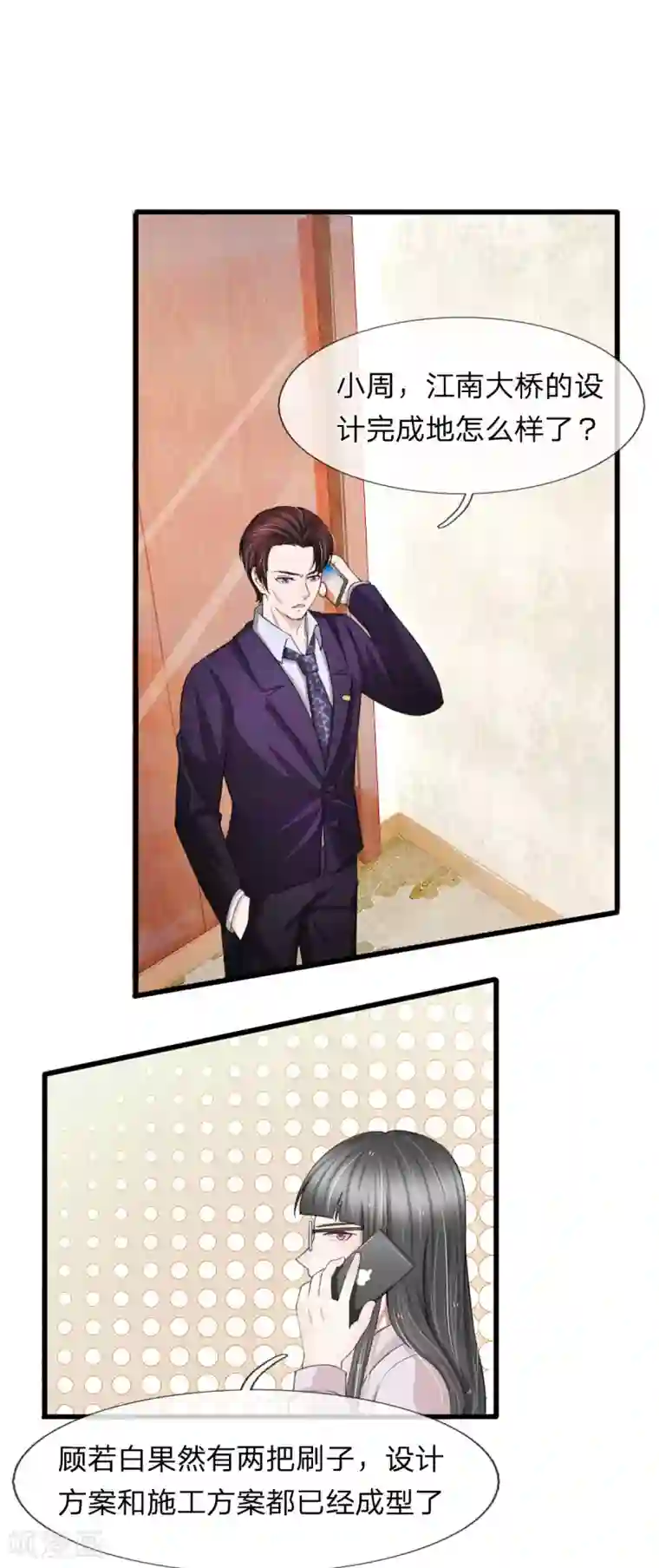 宠你入骨：这豪门，我不嫁了第110话 老狐狸果然没安好心