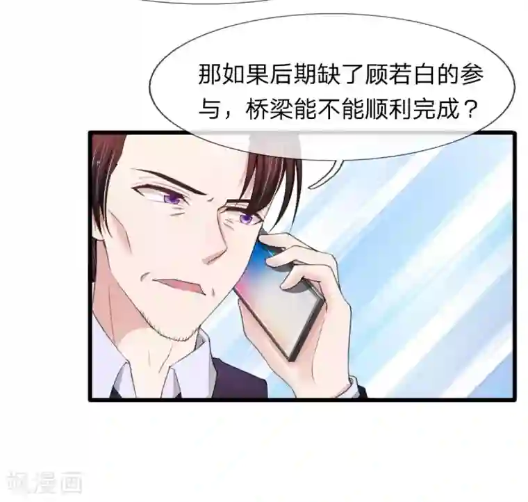 宠你入骨：这豪门，我不嫁了第110话 老狐狸果然没安好心