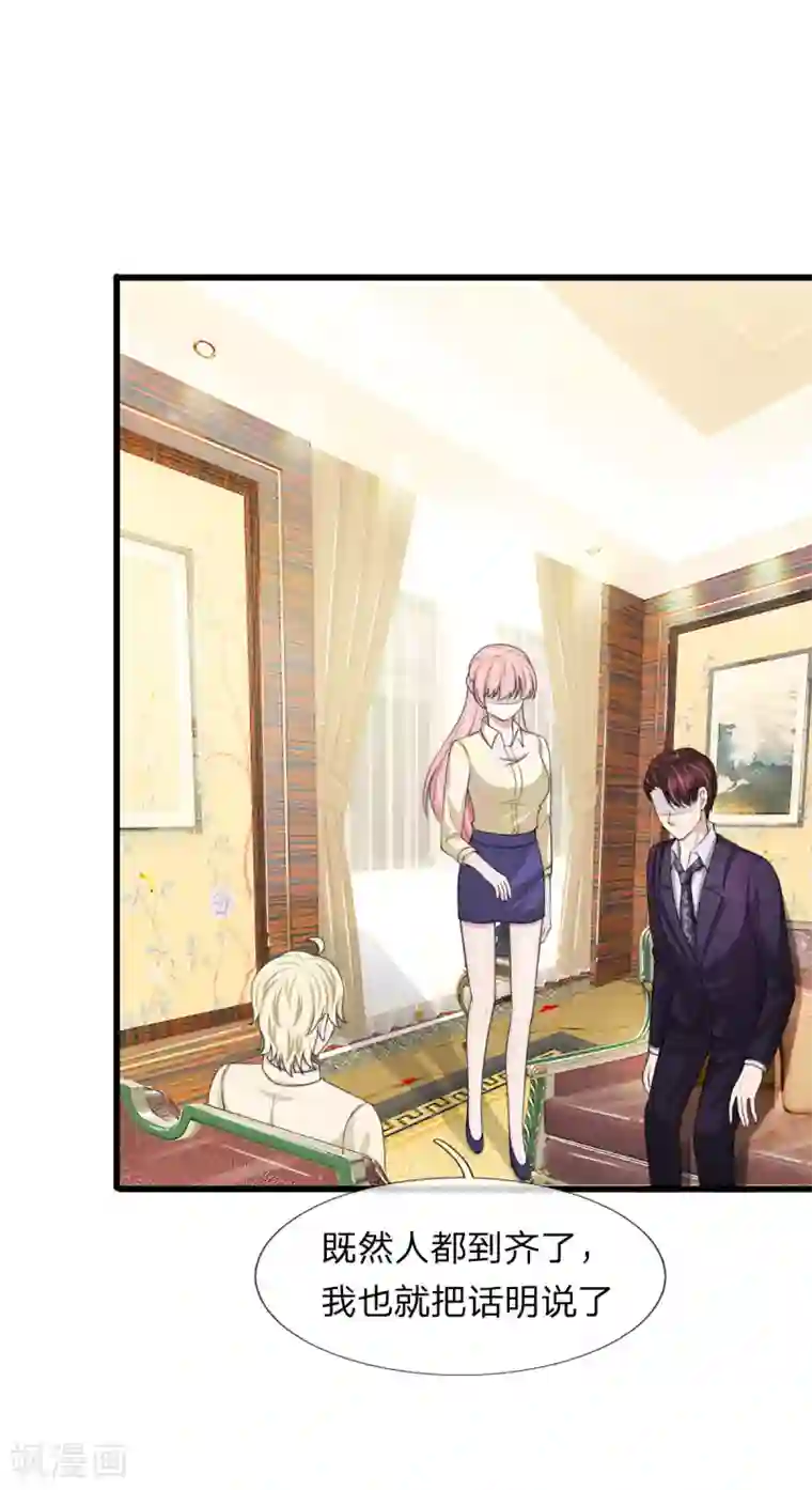 宠你入骨：这豪门，我不嫁了第110话 老狐狸果然没安好心