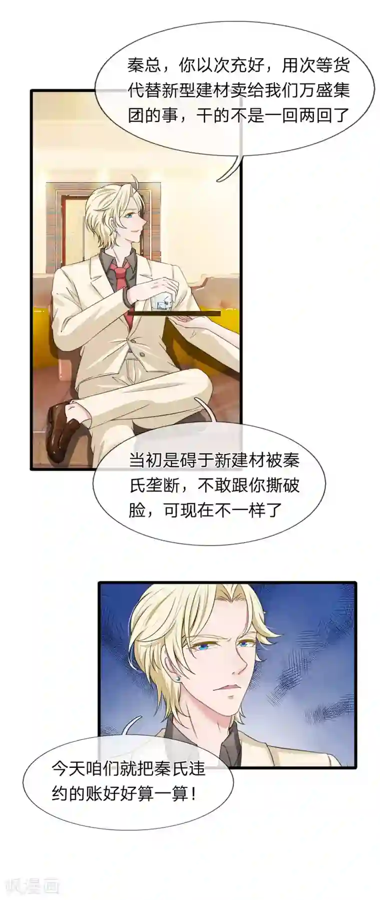 宠你入骨：这豪门，我不嫁了第110话 老狐狸果然没安好心