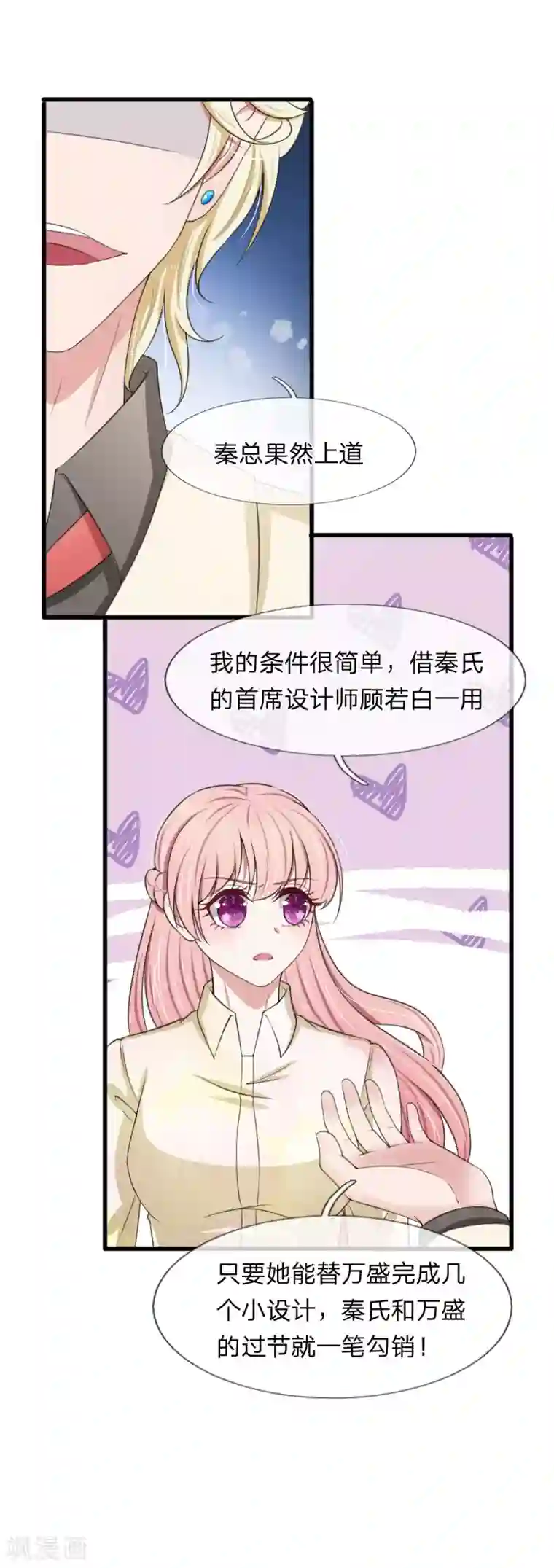 宠你入骨：这豪门，我不嫁了第110话 老狐狸果然没安好心