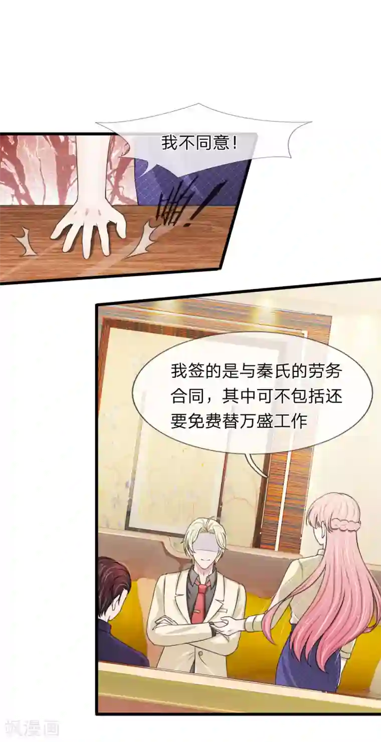 宠你入骨：这豪门，我不嫁了第110话 老狐狸果然没安好心