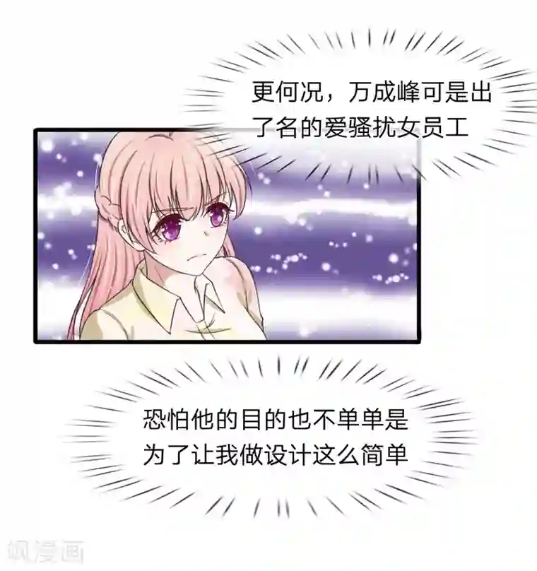 宠你入骨：这豪门，我不嫁了第110话 老狐狸果然没安好心