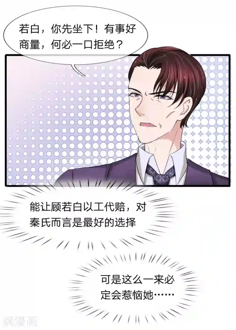 宠你入骨：这豪门，我不嫁了第110话 老狐狸果然没安好心