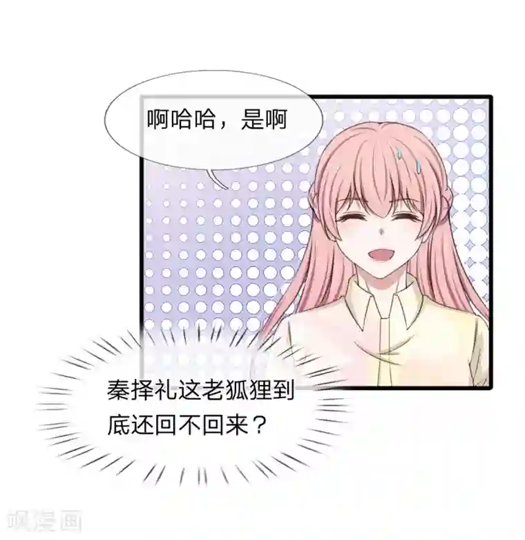 宠你入骨：这豪门，我不嫁了第111话 从小近身格斗，神经敏感