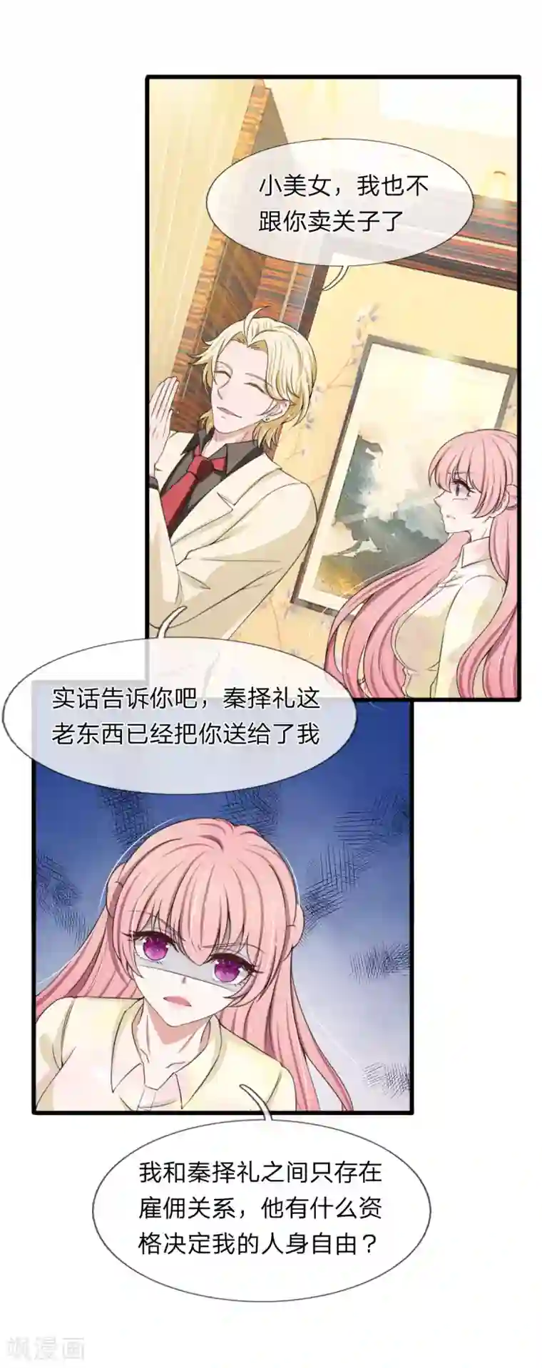 宠你入骨：这豪门，我不嫁了第111话 从小近身格斗，神经敏感