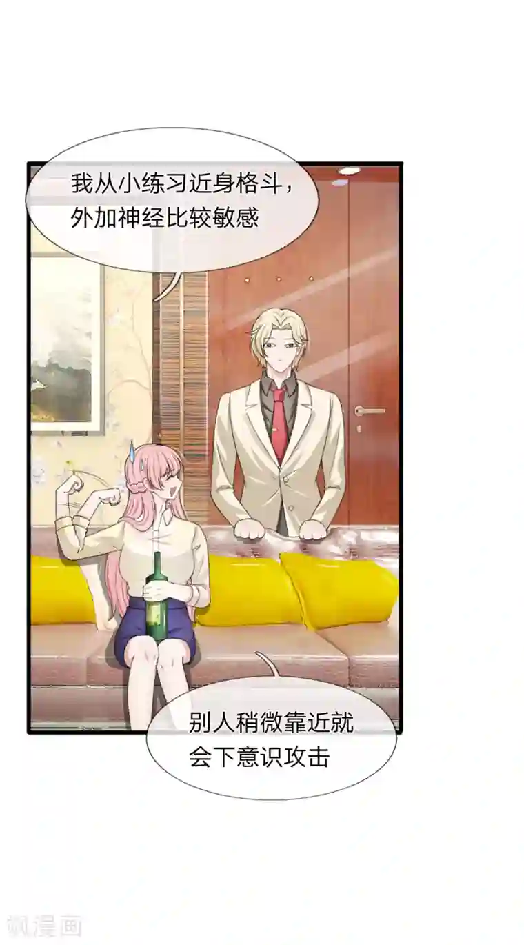 宠你入骨：这豪门，我不嫁了第111话 从小近身格斗，神经敏感