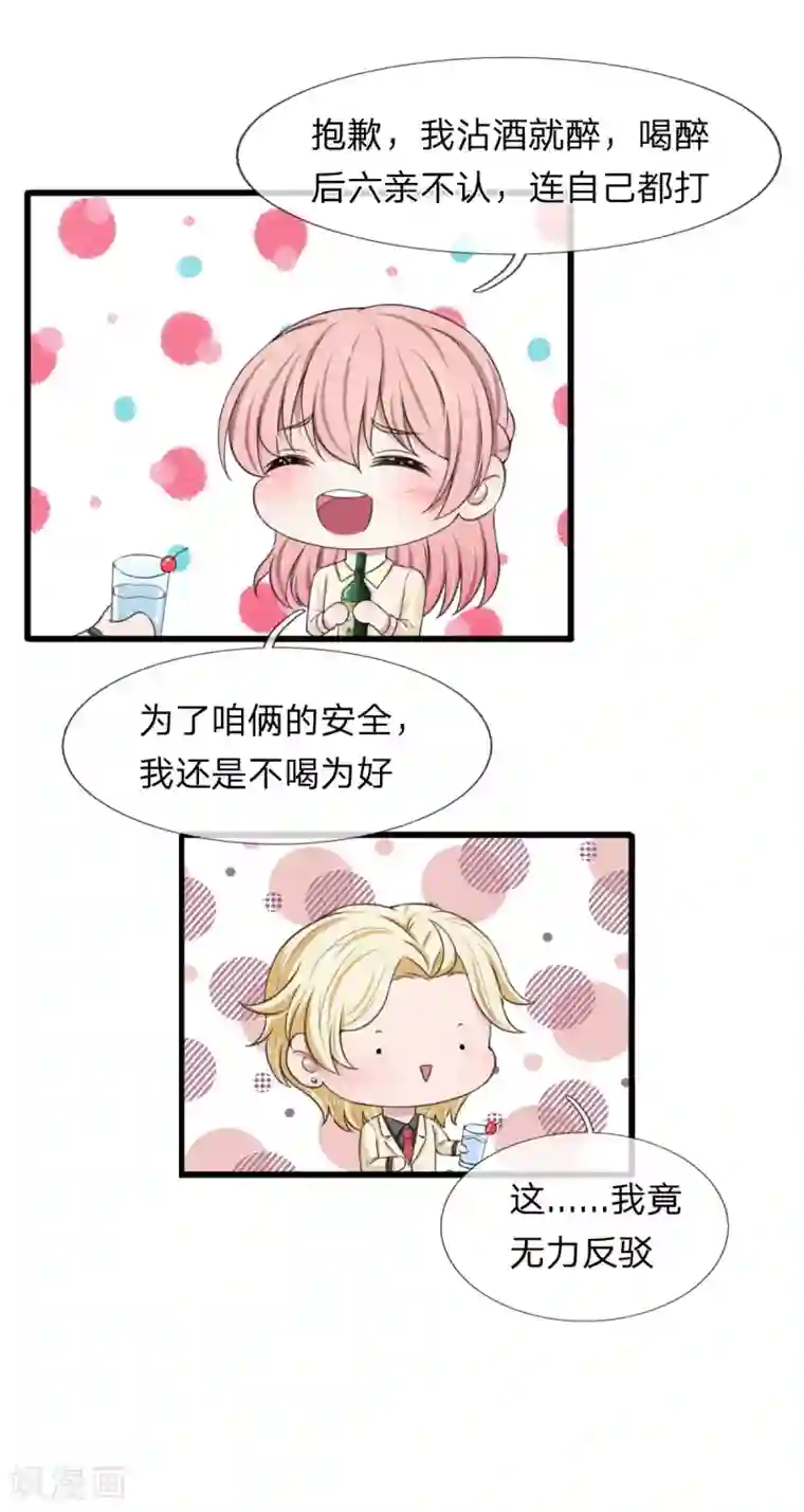 宠你入骨：这豪门，我不嫁了第111话 从小近身格斗，神经敏感