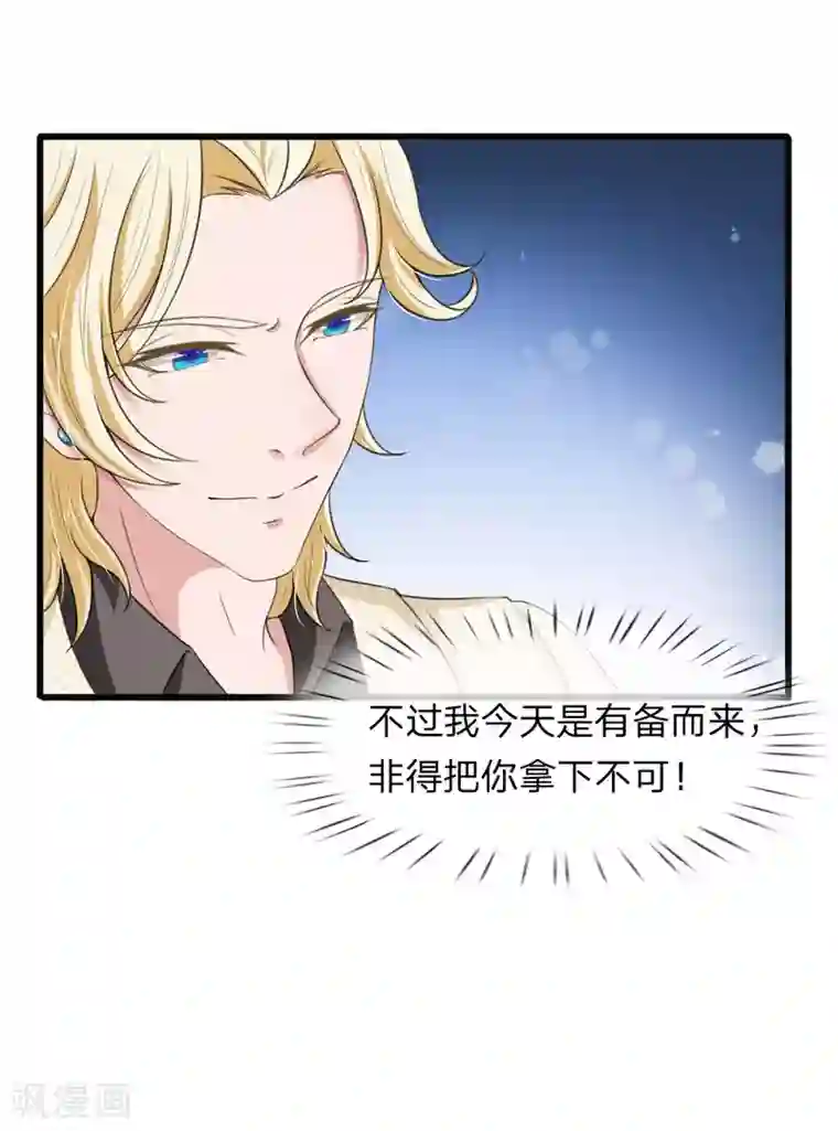 宠你入骨：这豪门，我不嫁了第111话 从小近身格斗，神经敏感