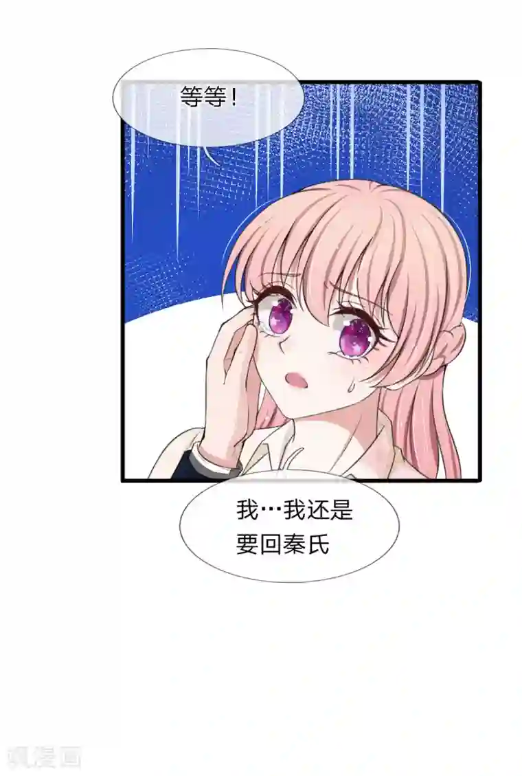 宠你入骨：这豪门，我不嫁了第112话 追妻路漫漫