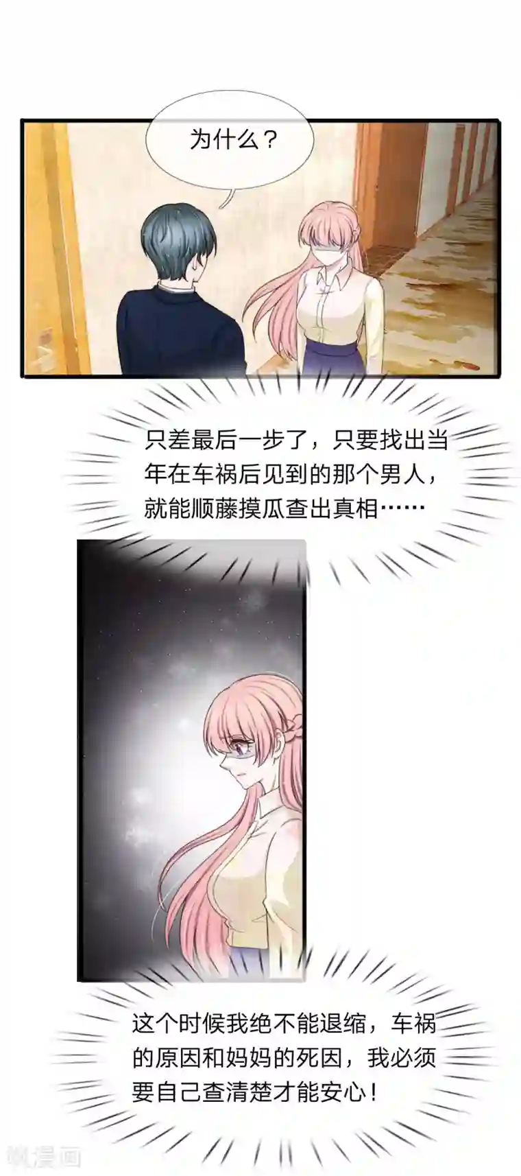 宠你入骨：这豪门，我不嫁了第112话 追妻路漫漫