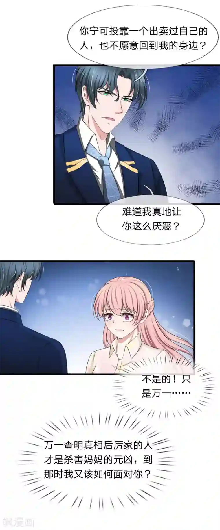 宠你入骨：这豪门，我不嫁了第112话 追妻路漫漫