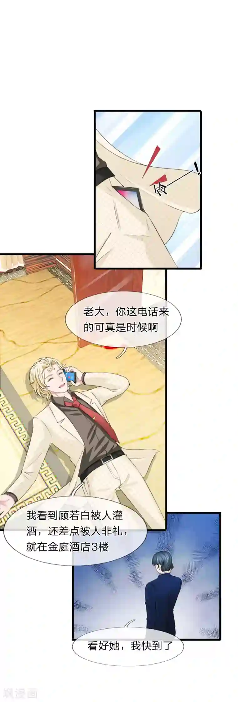 宠你入骨：这豪门，我不嫁了第112话 追妻路漫漫