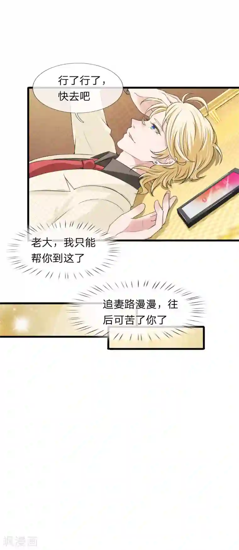 宠你入骨：这豪门，我不嫁了第112话 追妻路漫漫