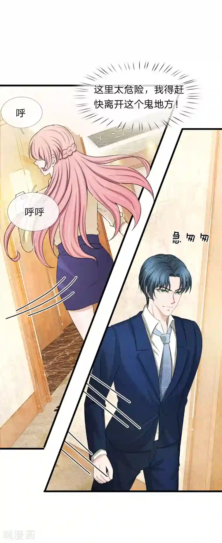 宠你入骨：这豪门，我不嫁了第112话 追妻路漫漫