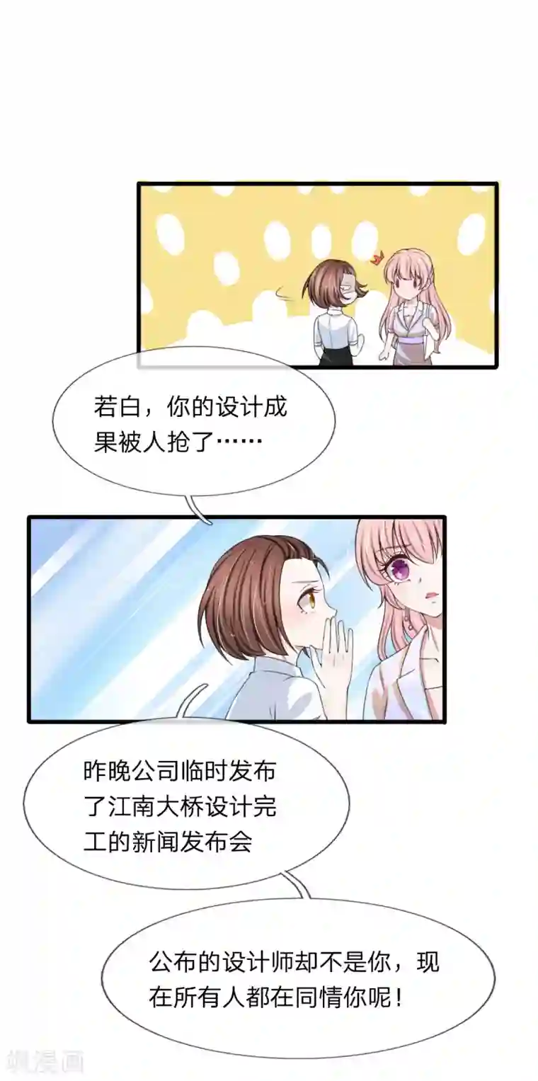 宠你入骨：这豪门，我不嫁了第113话 你不要碰我！