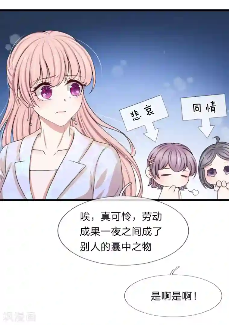 宠你入骨：这豪门，我不嫁了第113话 你不要碰我！