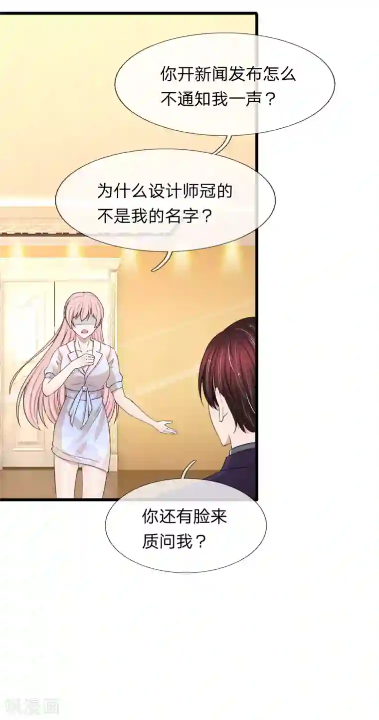 宠你入骨：这豪门，我不嫁了第113话 你不要碰我！