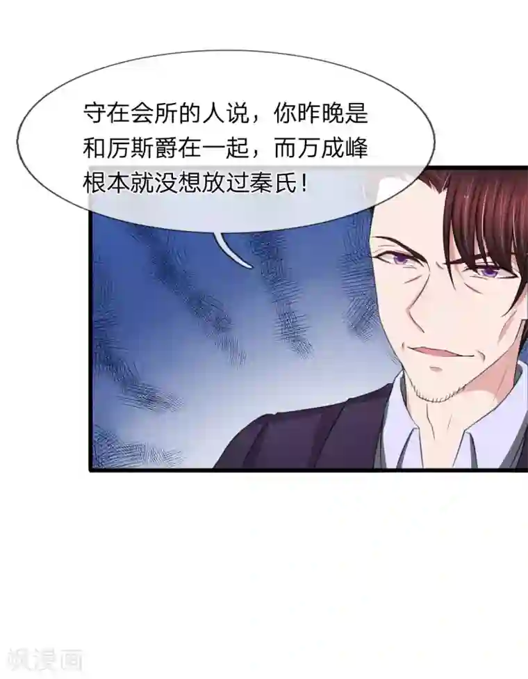 宠你入骨：这豪门，我不嫁了第113话 你不要碰我！