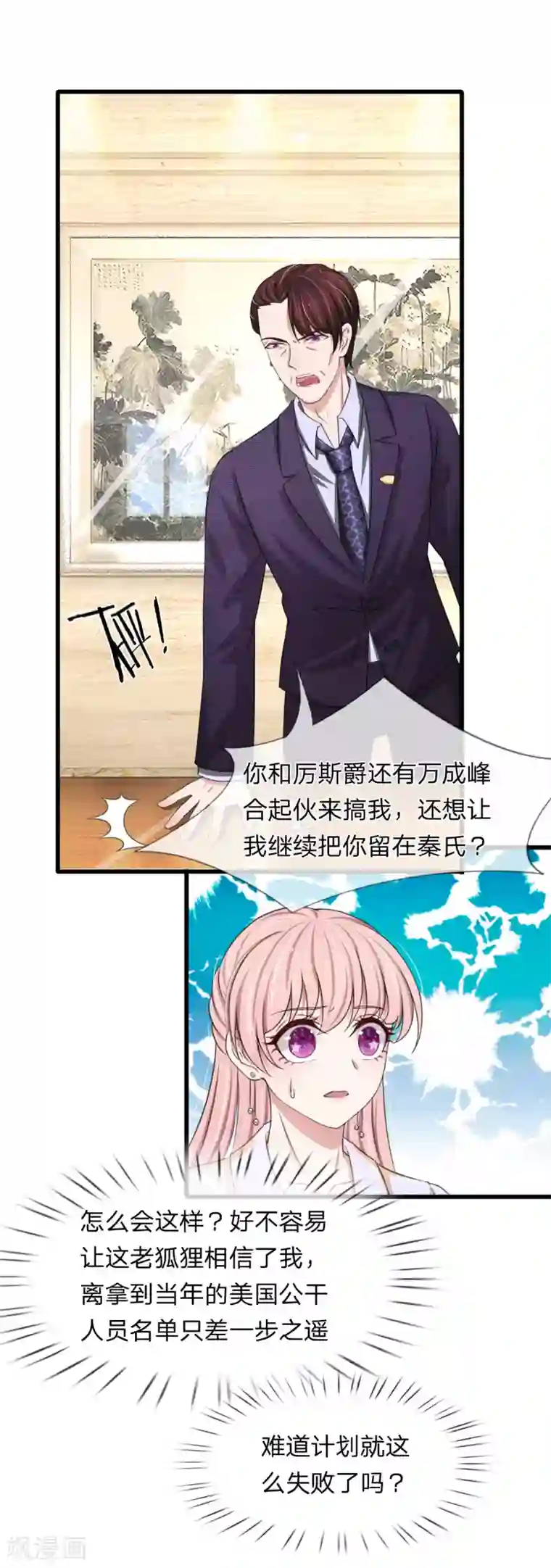 宠你入骨：这豪门，我不嫁了第113话 你不要碰我！