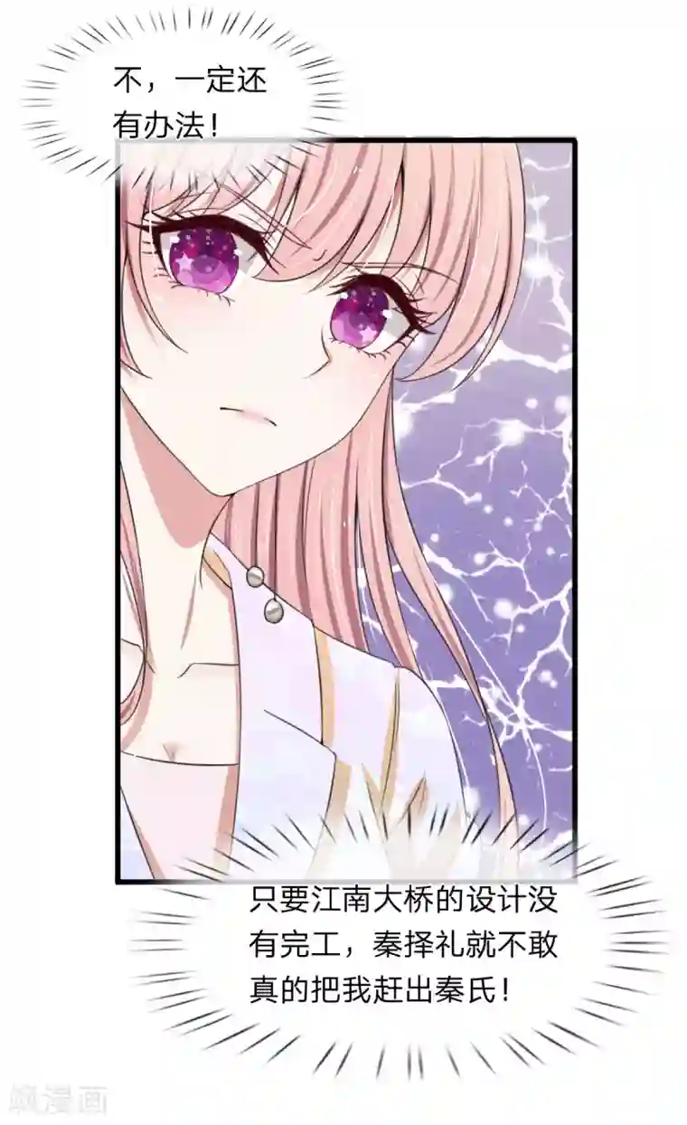 宠你入骨：这豪门，我不嫁了第113话 你不要碰我！