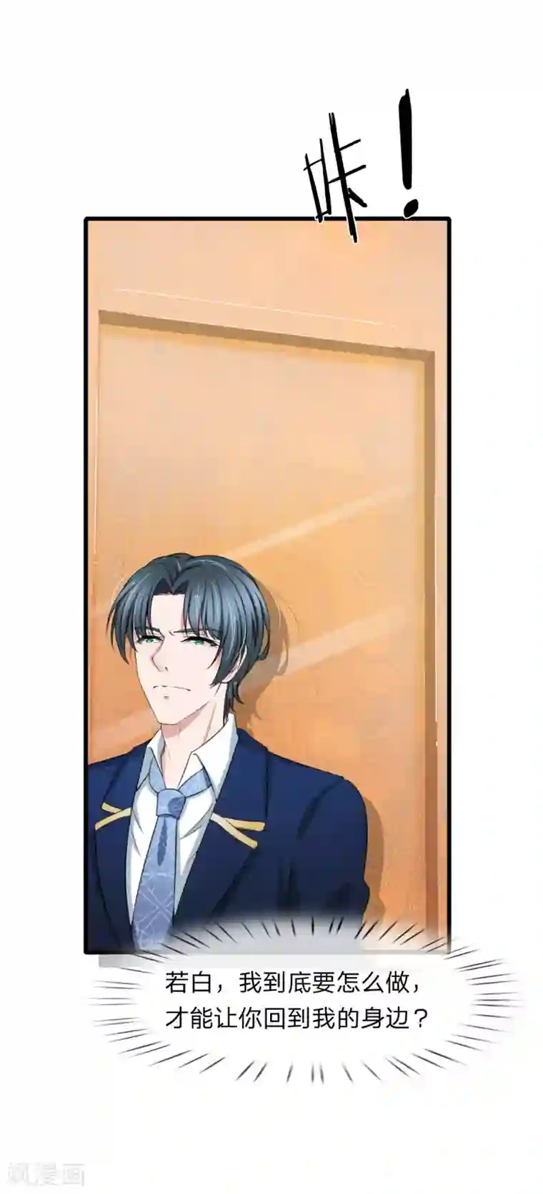 宠你入骨：这豪门，我不嫁了第113话 你不要碰我！