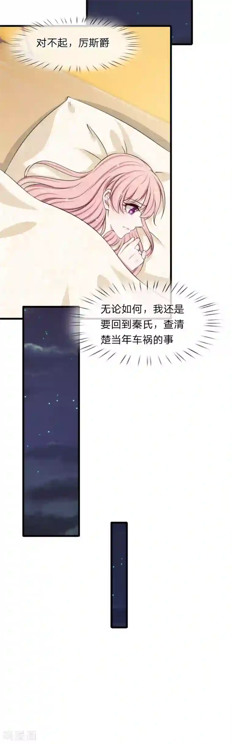 宠你入骨：这豪门，我不嫁了第113话 你不要碰我！