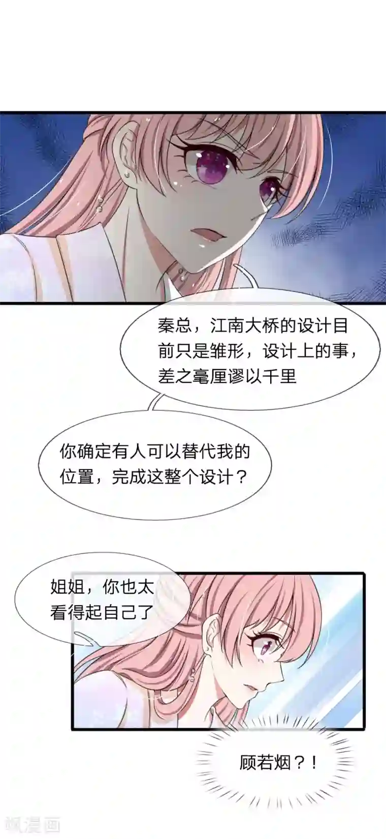 宠你入骨：这豪门，我不嫁了第114话 设计师被人取代