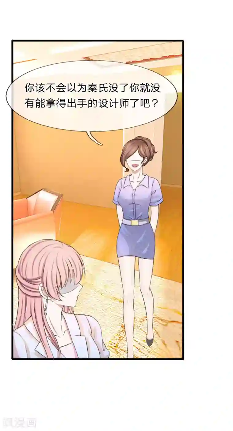 宠你入骨：这豪门，我不嫁了第114话 设计师被人取代