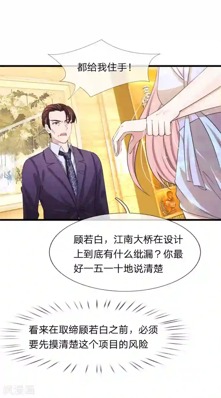 宠你入骨：这豪门，我不嫁了第114话 设计师被人取代