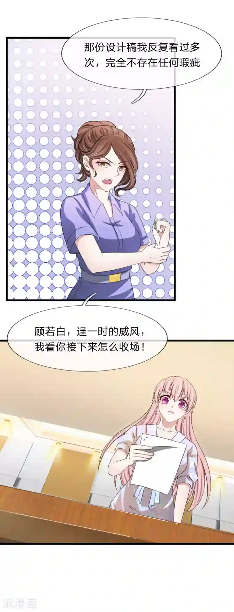 宠你入骨：这豪门，我不嫁了第114话 设计师被人取代