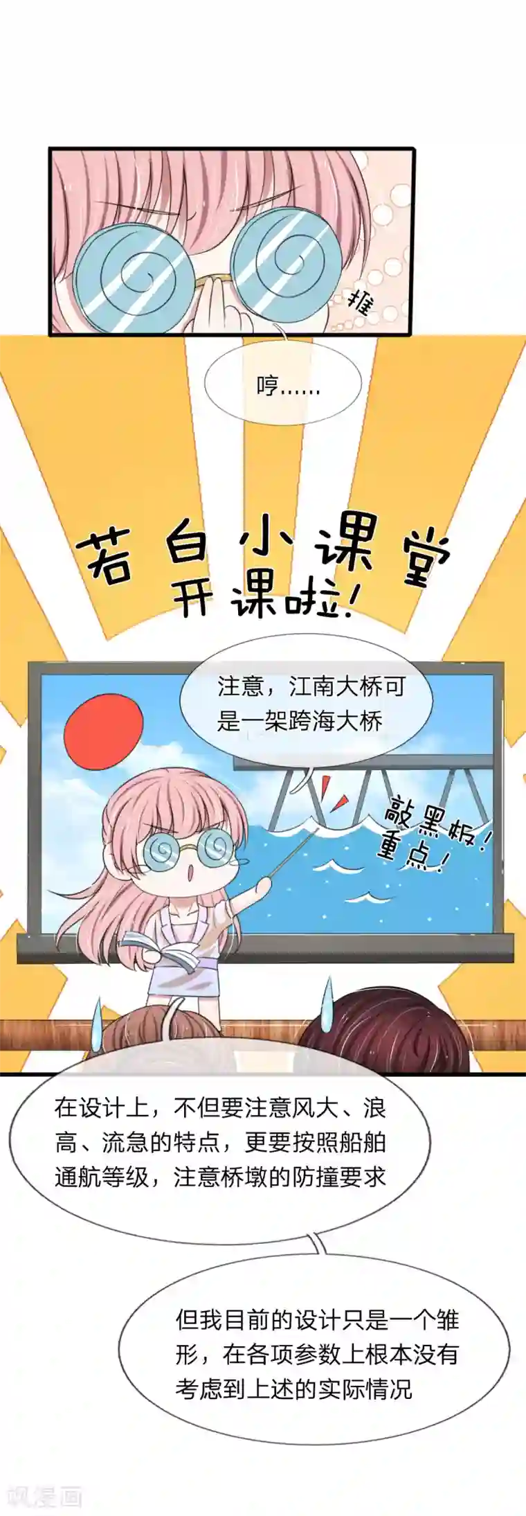 宠你入骨：这豪门，我不嫁了第114话 设计师被人取代