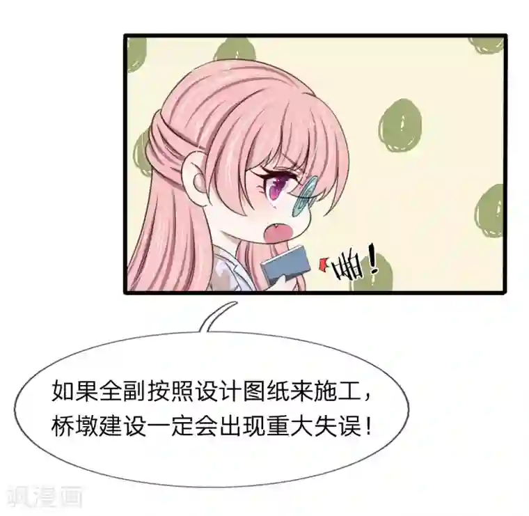 宠你入骨：这豪门，我不嫁了第114话 设计师被人取代