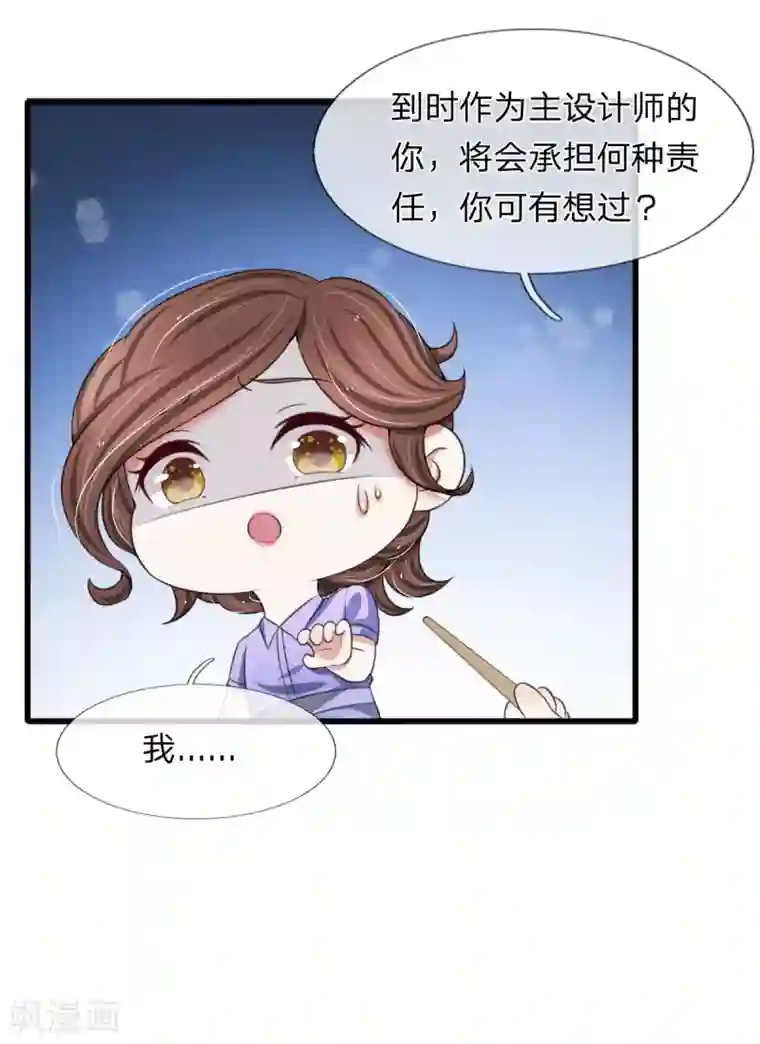 宠你入骨：这豪门，我不嫁了第114话 设计师被人取代