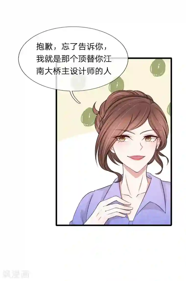 宠你入骨：这豪门，我不嫁了第114话 设计师被人取代