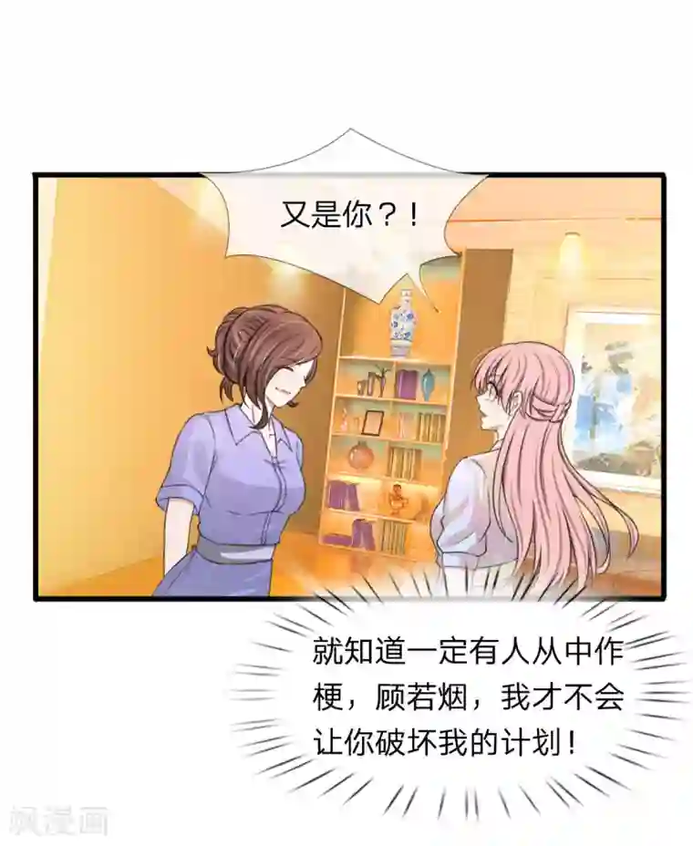 宠你入骨：这豪门，我不嫁了第114话 设计师被人取代