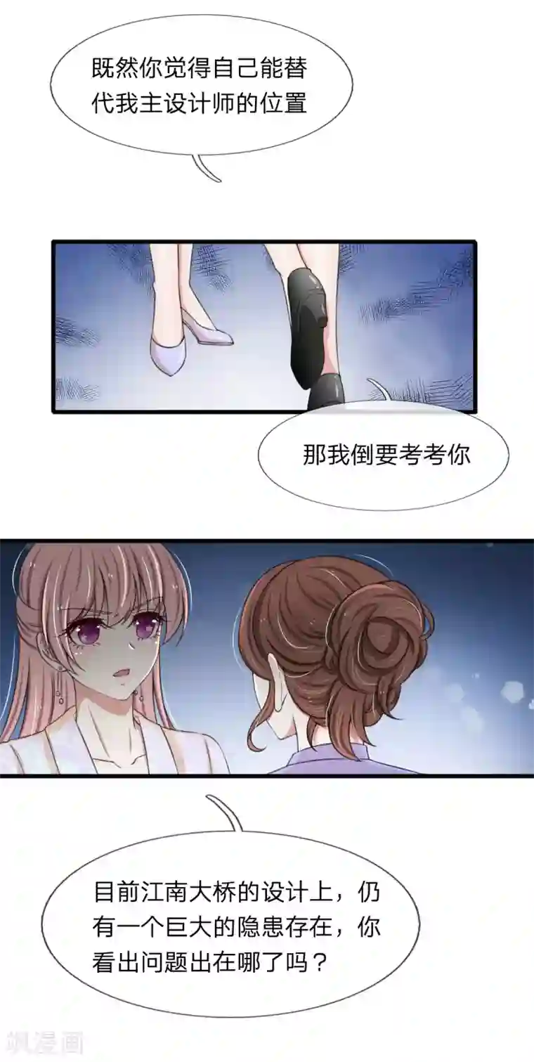 宠你入骨：这豪门，我不嫁了第114话 设计师被人取代