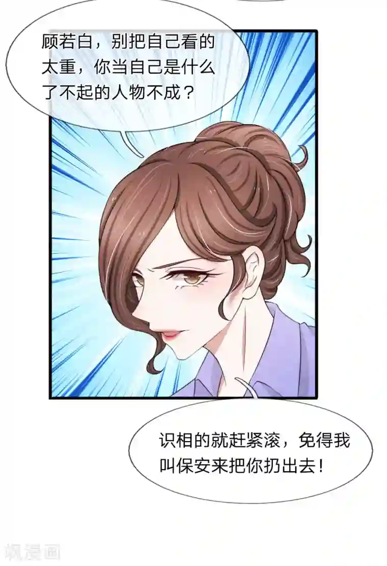 宠你入骨：这豪门，我不嫁了第114话 设计师被人取代