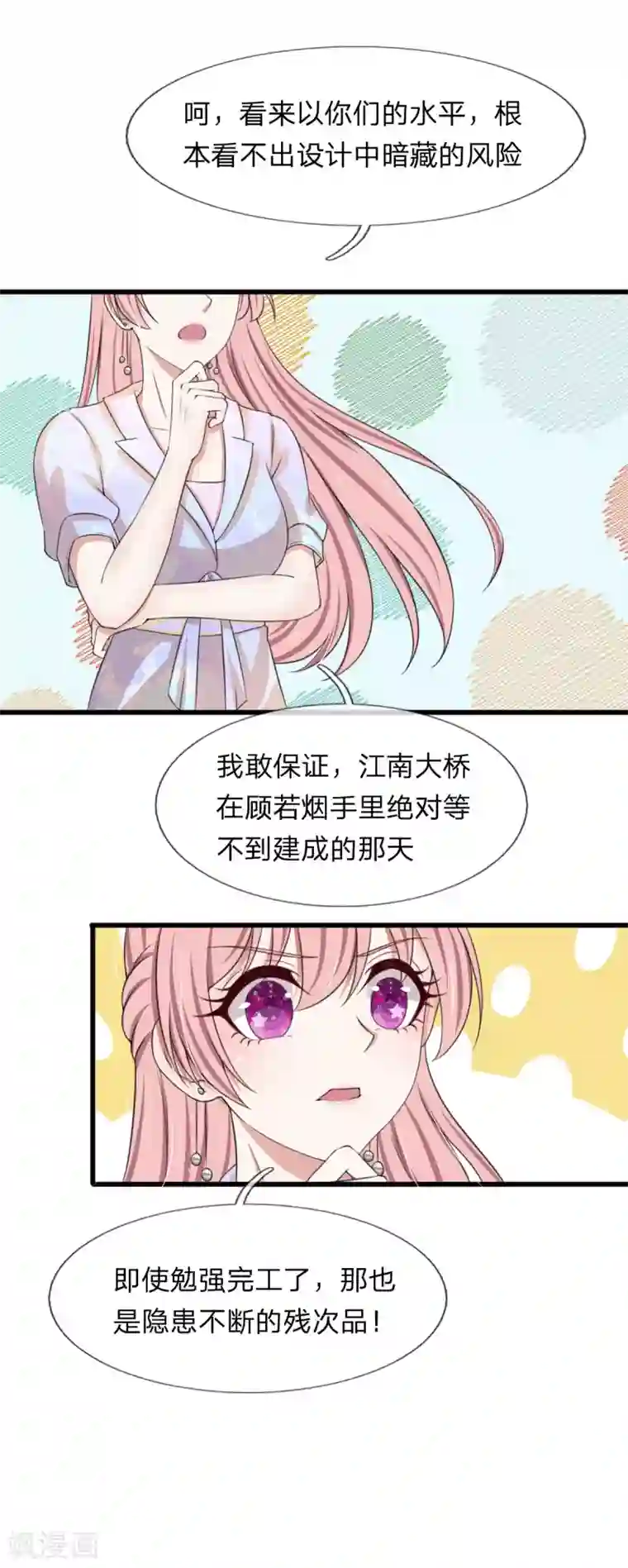 宠你入骨：这豪门，我不嫁了第114话 设计师被人取代