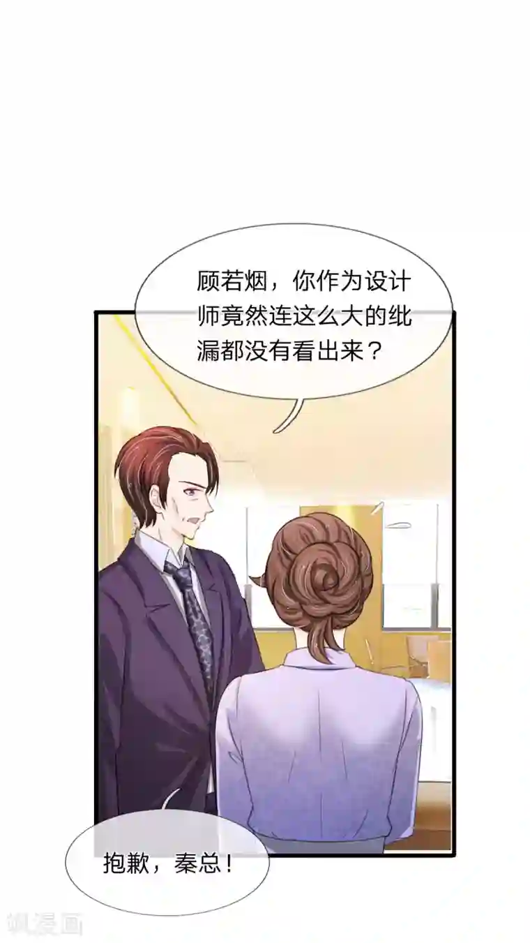 宠你入骨：这豪门，我不嫁了第115话 谁给你这么大的脸？