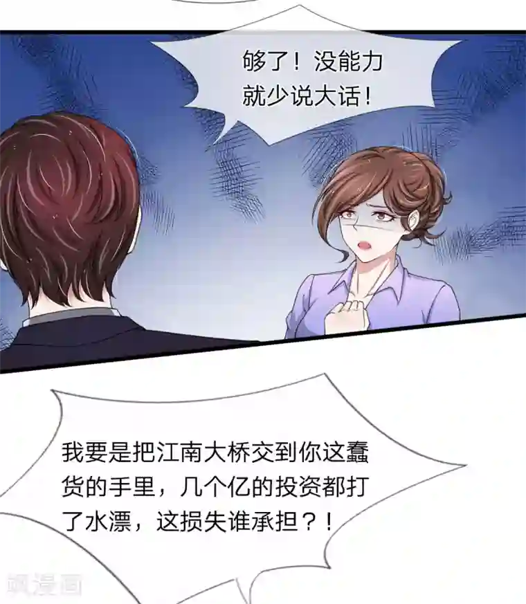 宠你入骨：这豪门，我不嫁了第115话 谁给你这么大的脸？