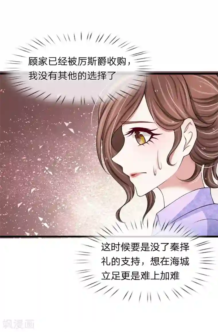 宠你入骨：这豪门，我不嫁了第115话 谁给你这么大的脸？