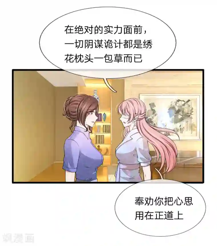 宠你入骨：这豪门，我不嫁了第115话 谁给你这么大的脸？