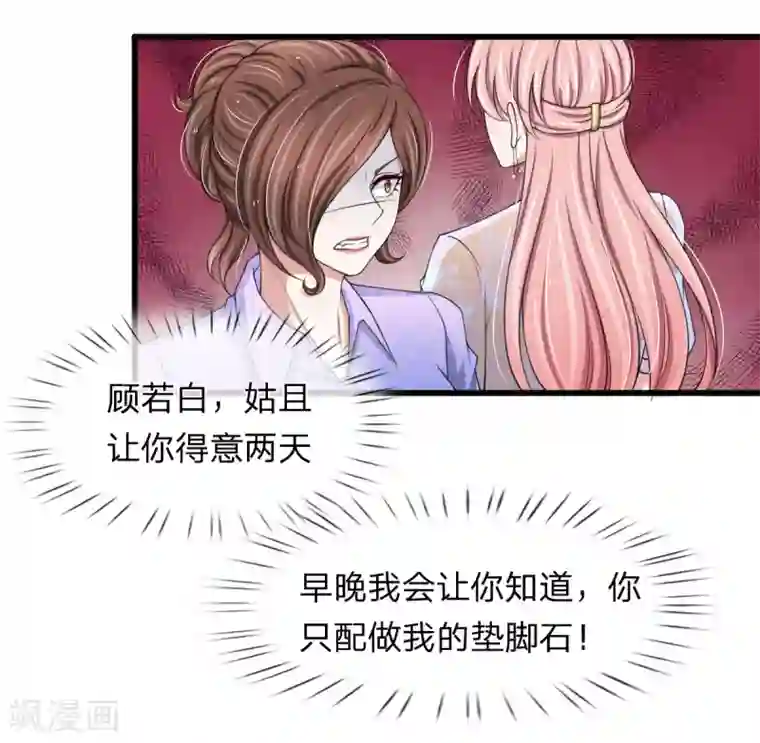 宠你入骨：这豪门，我不嫁了第115话 谁给你这么大的脸？