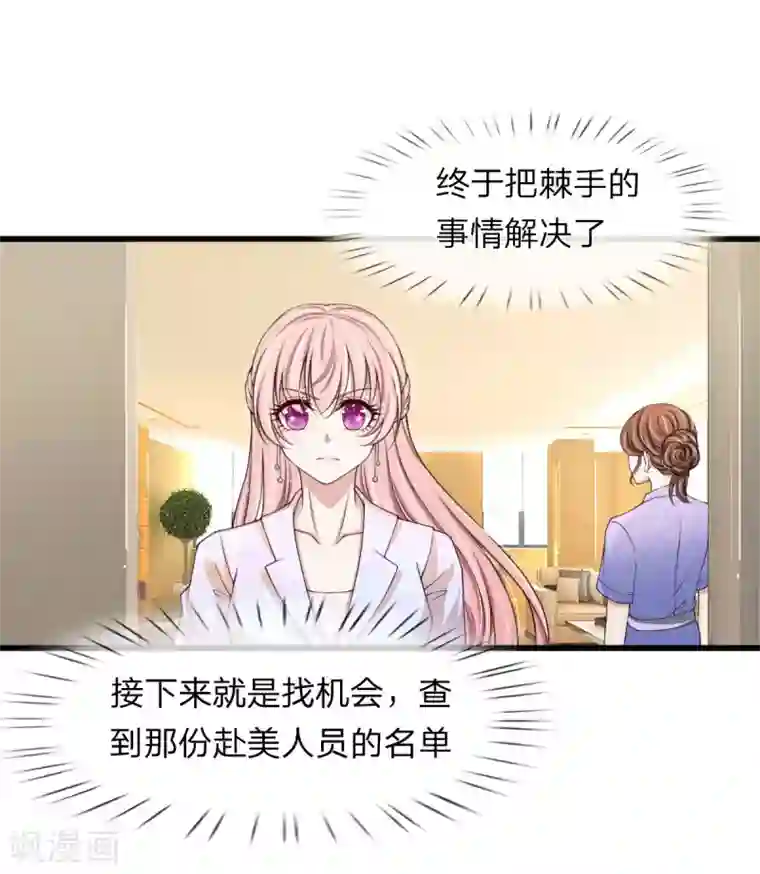 宠你入骨：这豪门，我不嫁了第115话 谁给你这么大的脸？